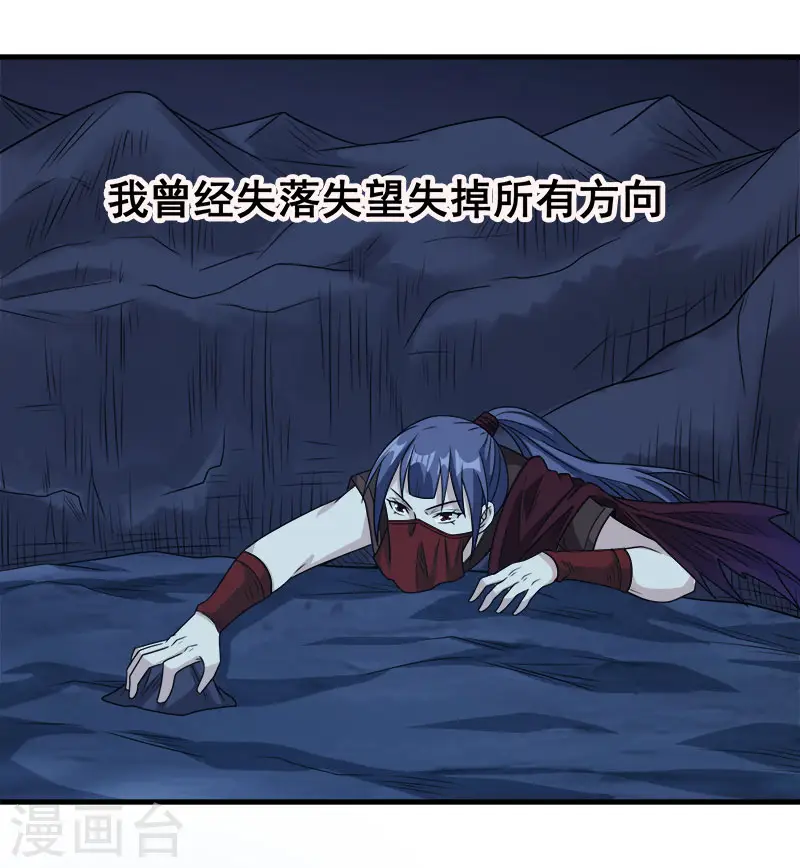 剑舞红袖漫画,第77话 骷髅王1图