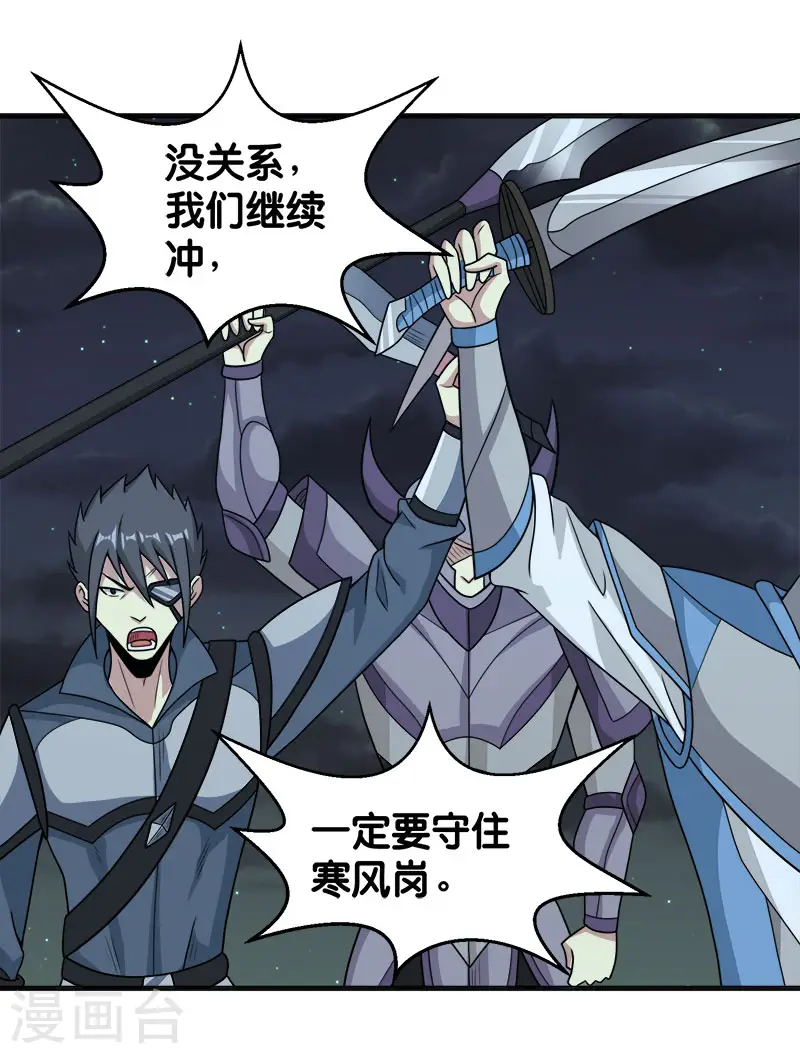 剑舞红袖漫画,第61话 天下无双的巨炮1图