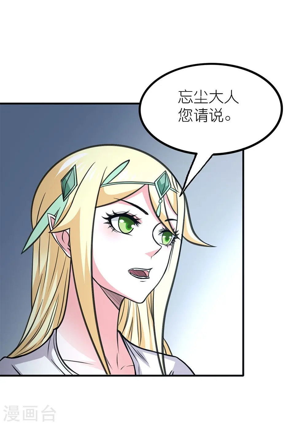 剑舞红袖漫画,第254话 计划启动2图