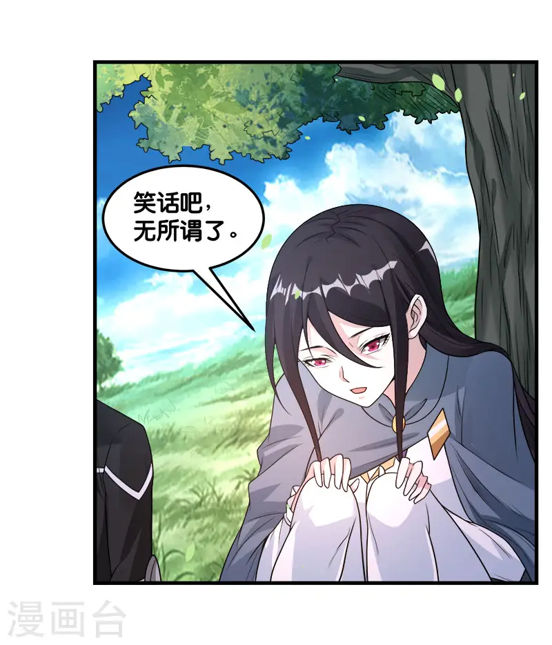 剑舞红袖漫画,第111话 真相1图