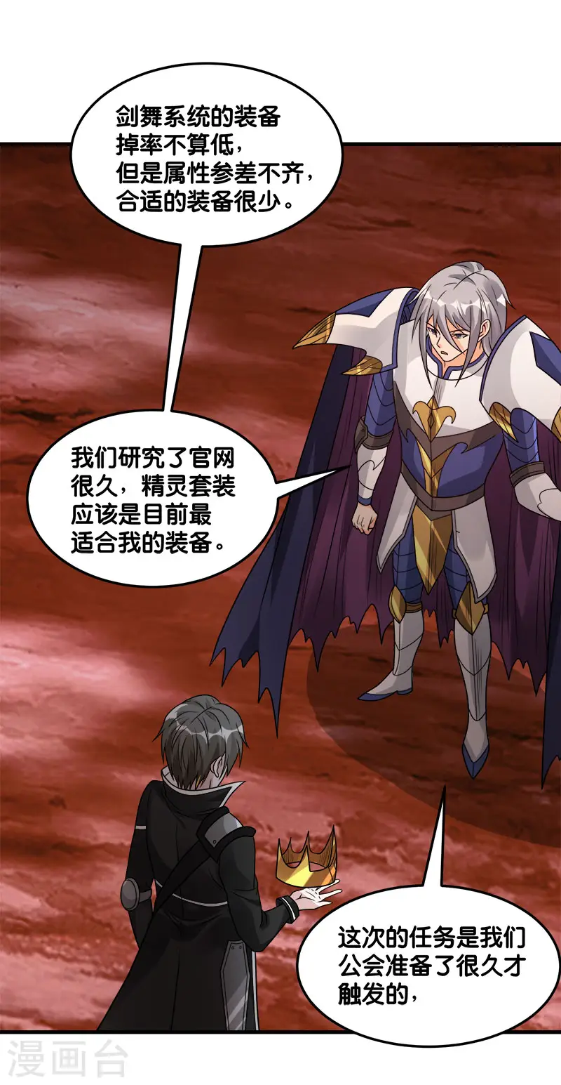 剑舞红袖漫画,第105话 兄台你好1图
