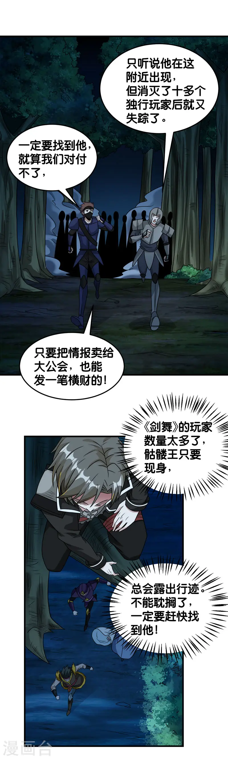 剑舞红袖漫画,第83话 您是王？1图