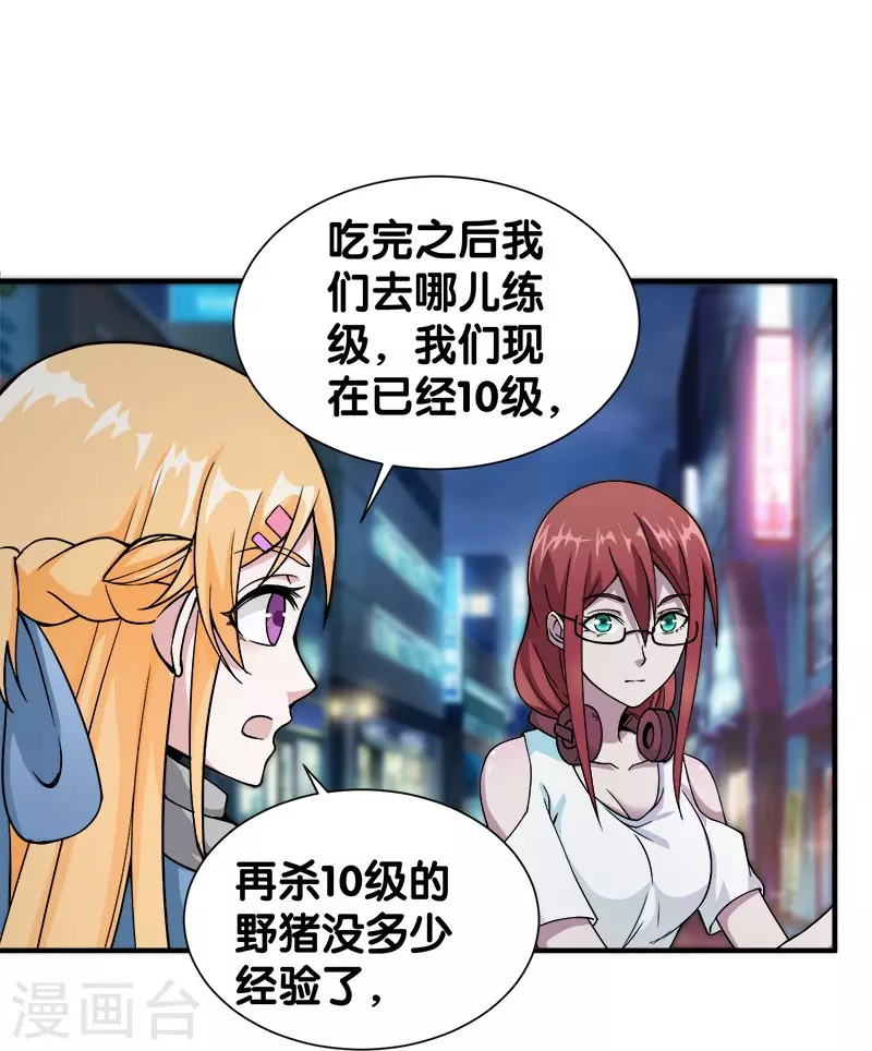 剑舞红袖漫画,第6话 第一次升级1图