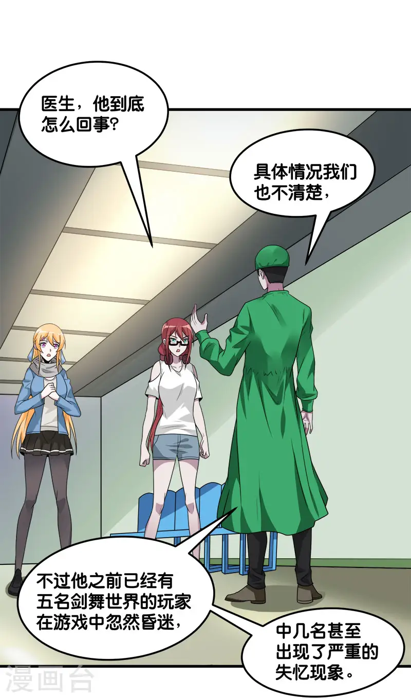 剑舞红袖漫画,第117话 忘记我了吗？1图