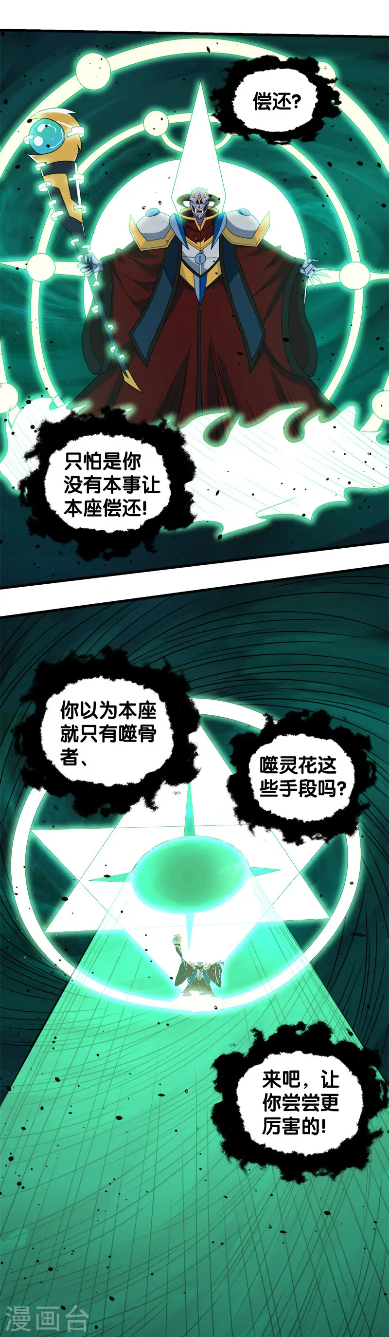 剑舞红袖漫画,第59话 骸骨魔龙2图