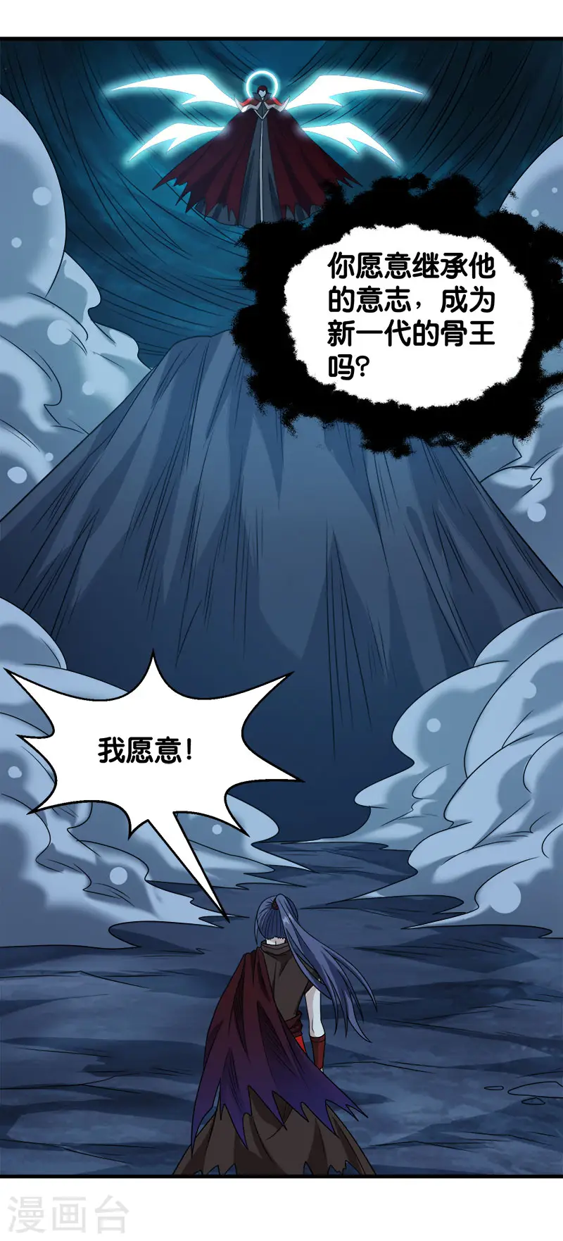剑舞红袖漫画,第77话 骷髅王1图