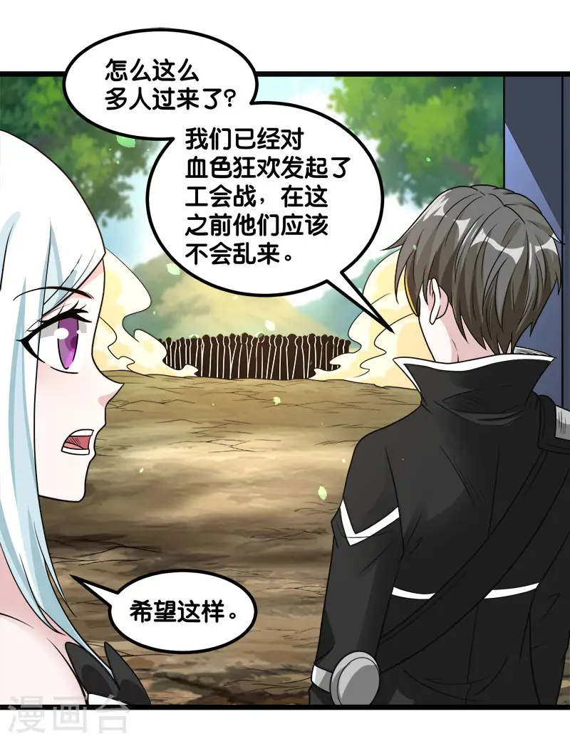 剑舞红袖漫画,第140话 工会战序幕2图