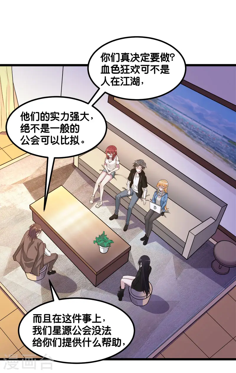 剑舞红袖漫画,第137话 狩猎者之家1图