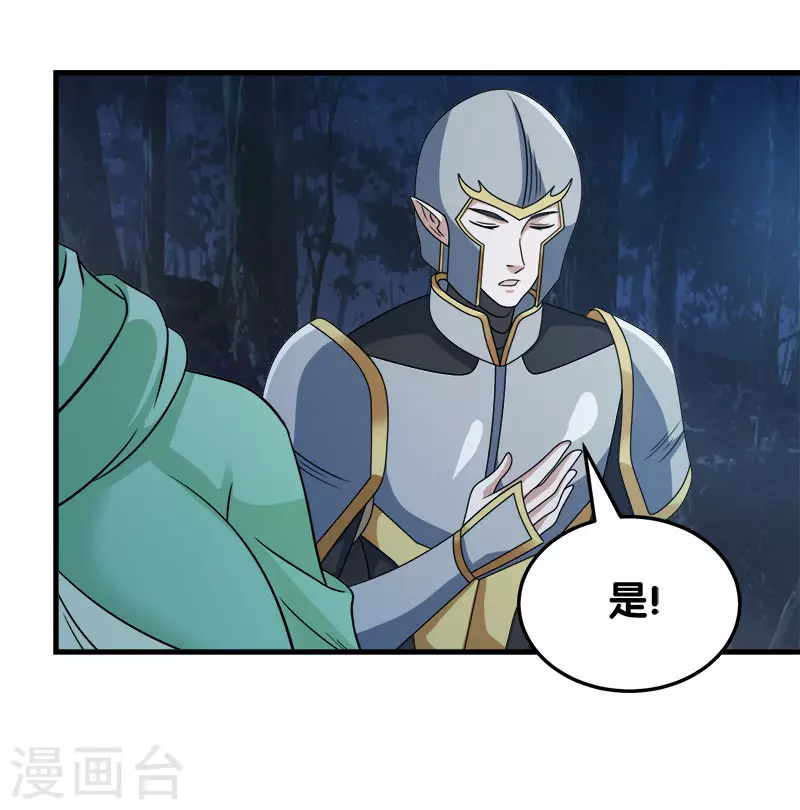 剑舞红袖漫画,第32话 精灵公主2图