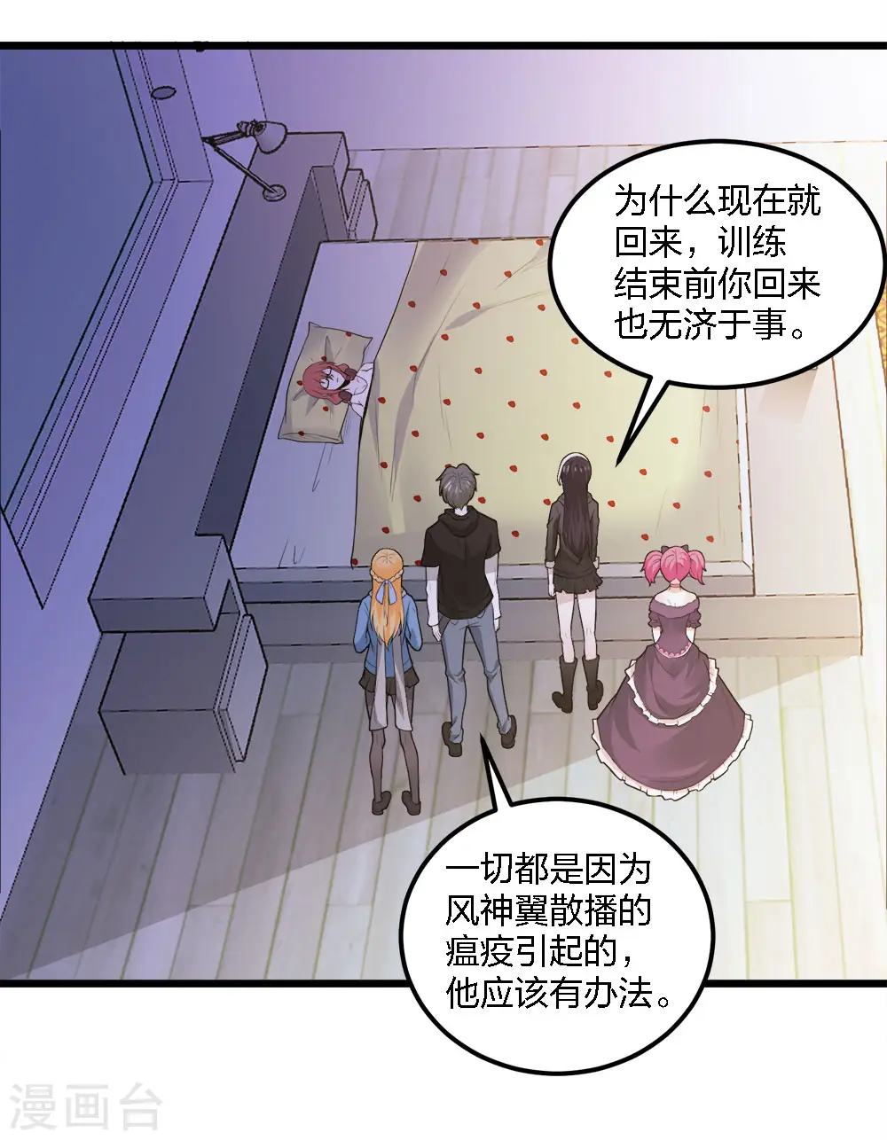 剑舞独尊漫画,第180话 回归2图