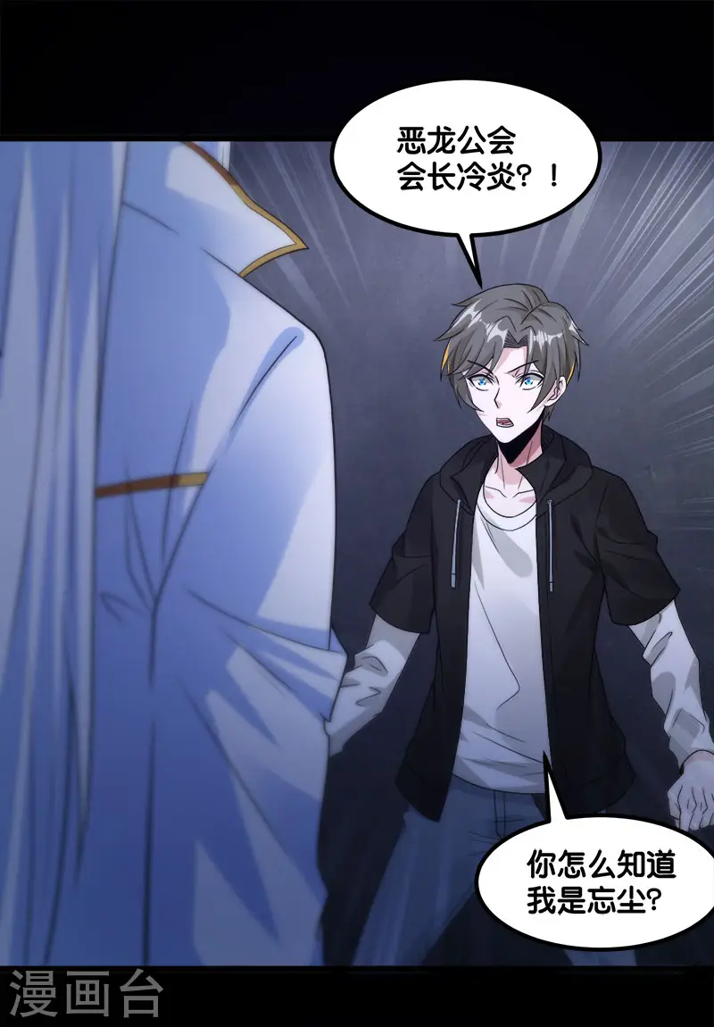 剑舞红袖漫画,第131话 目标2图