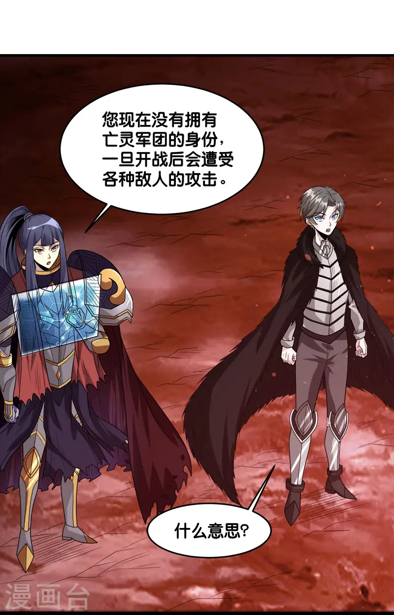 剑舞红袖漫画,第114话 没有提示的任务2图