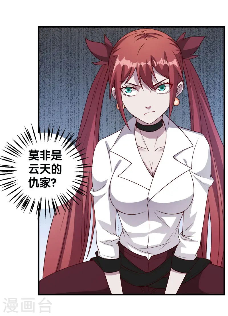 剑舞红袖漫画,第41话 卖装备2图