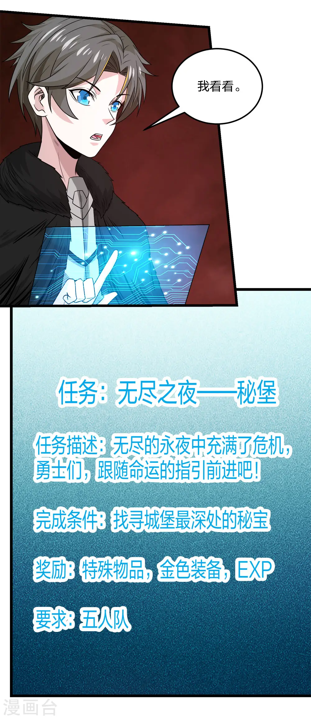 剑舞红袖漫画,第219话 入侵2图