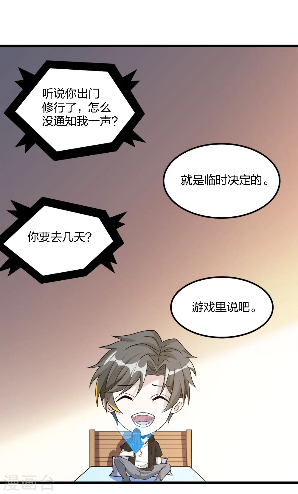 剑舞红袖漫画,第170话 关于特训的一二2图