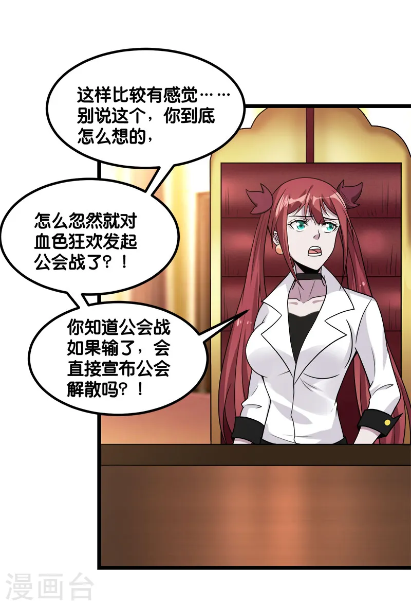 剑舞红袖漫画,第139话 胜算？2图