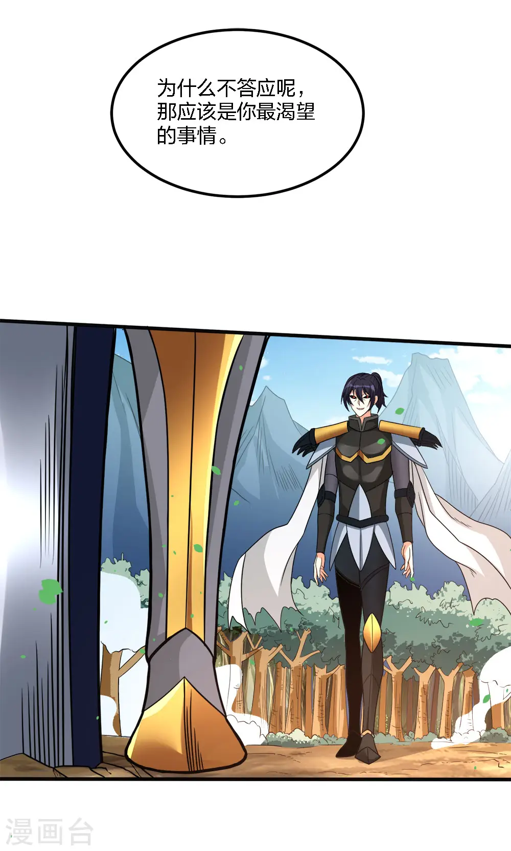 剑舞红袖漫画,第167话 高人2图