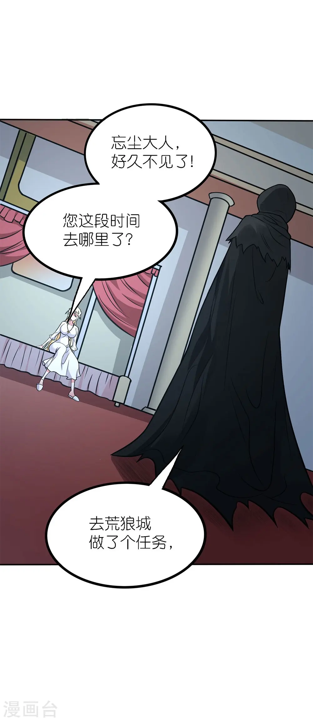 剑舞红袖漫画,第254话 计划启动1图