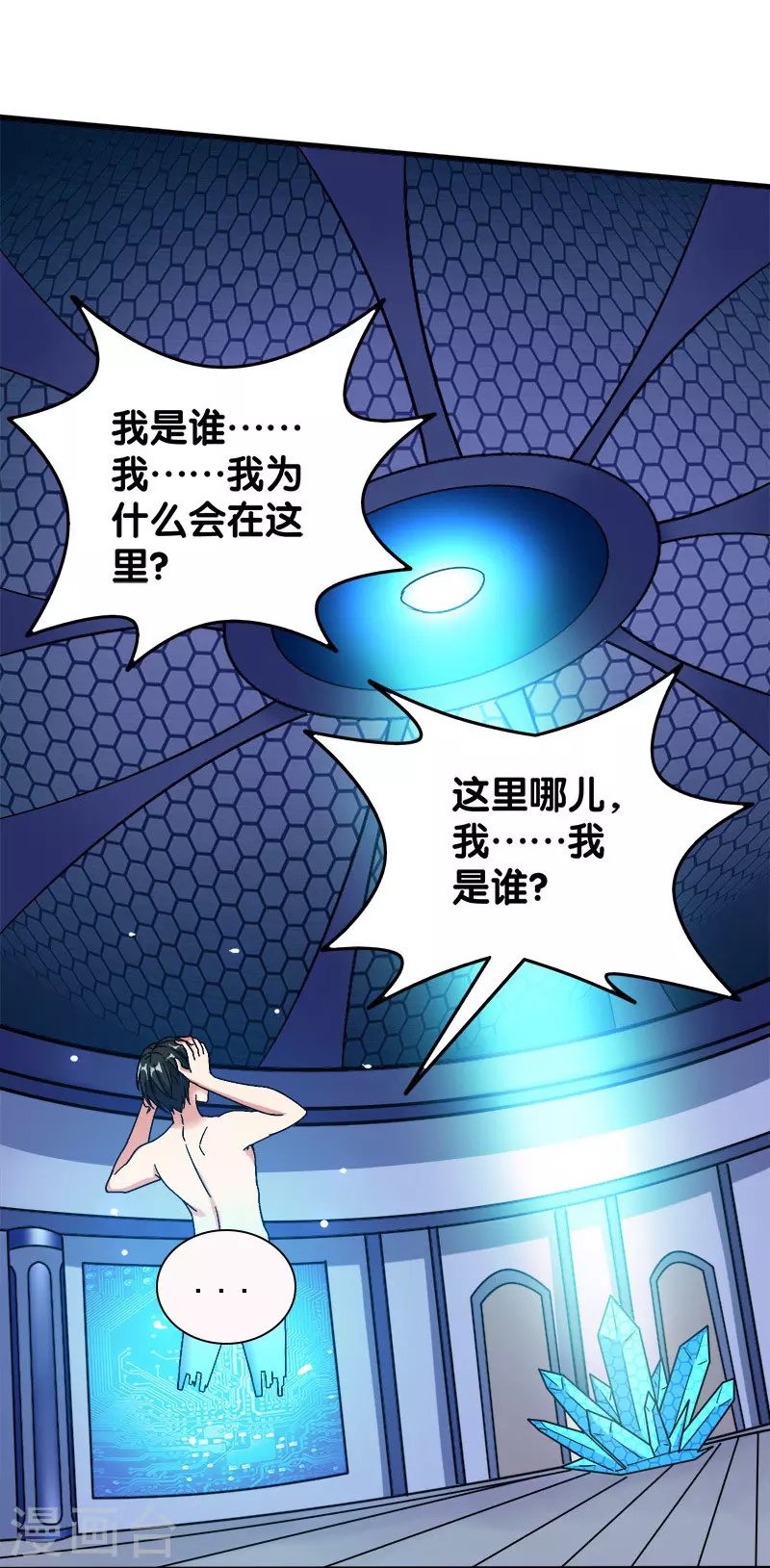 剑舞江南怀旧版客户端下载漫画,第9话 我叫云天2图