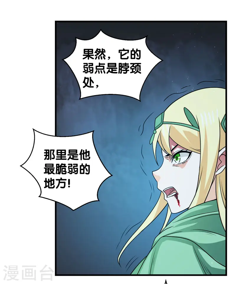 剑舞红袖漫画,第53话 激战噬骨者1图