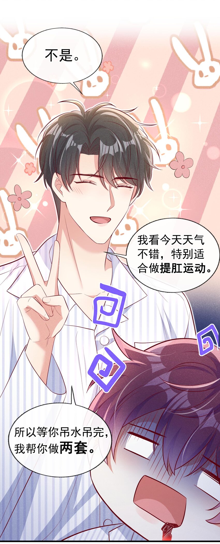 我和我的理想型嗝屁了!漫画简介漫画,20 我什么都没看见！2图