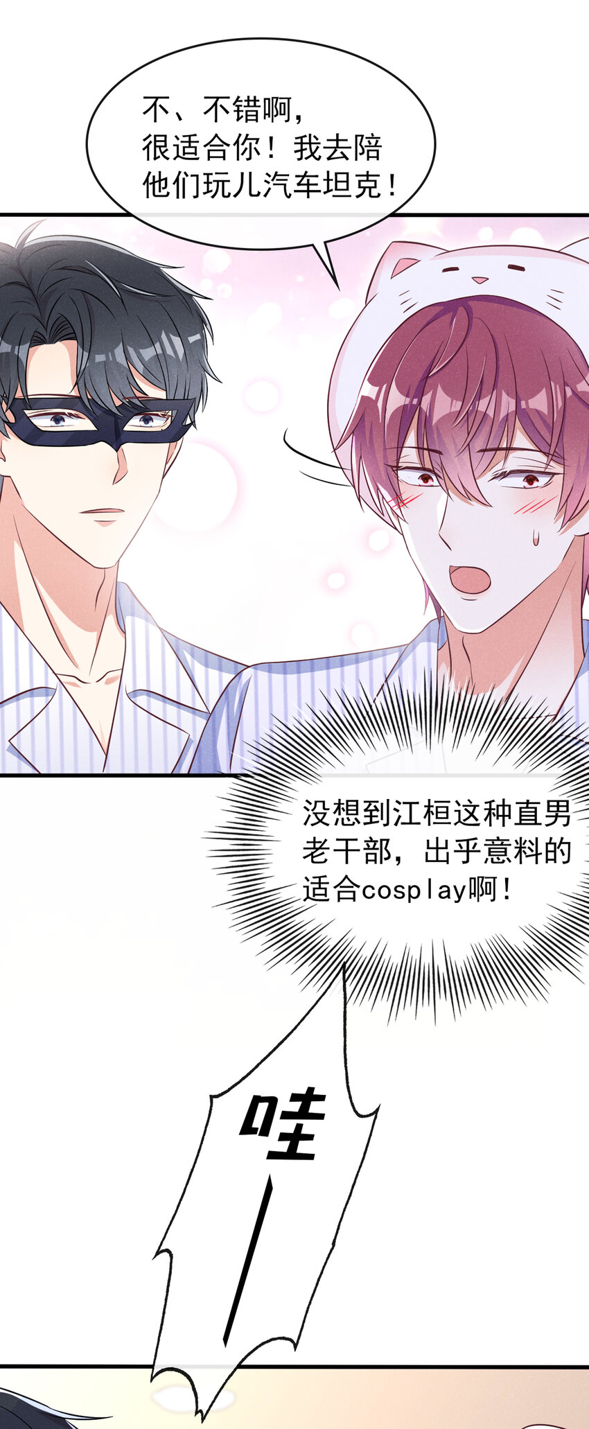 我和我的理想型嗝屁了!漫画简介漫画,53 大叔是怪物！2图