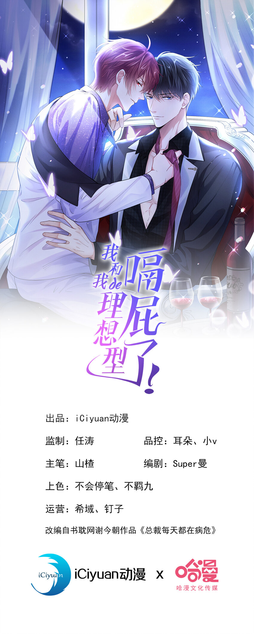 我和我的理想型嗝屁了！漫画,36什么前男友？1图