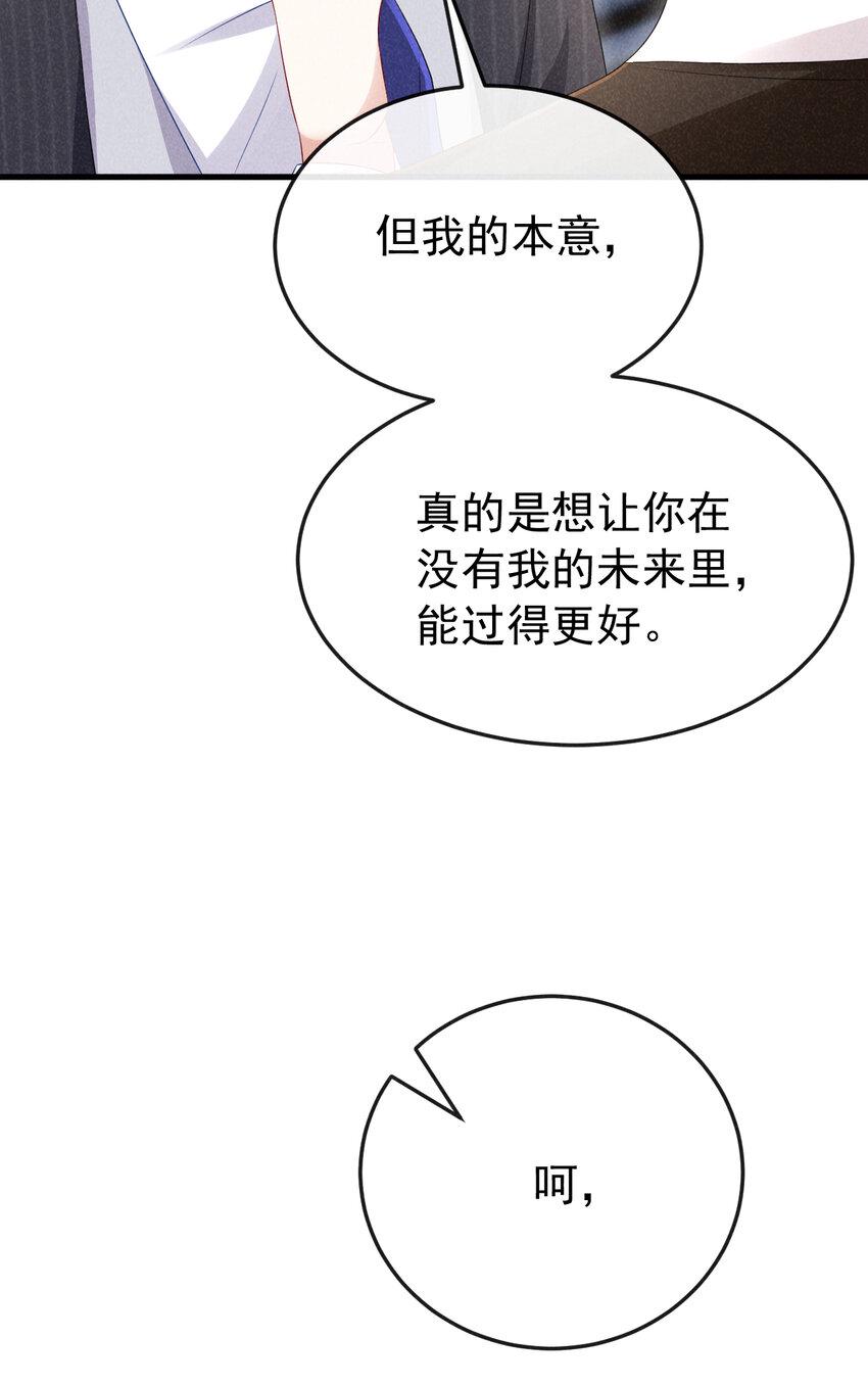 我和我的理想型漫画在线观看漫画,87 以后别再见了1图