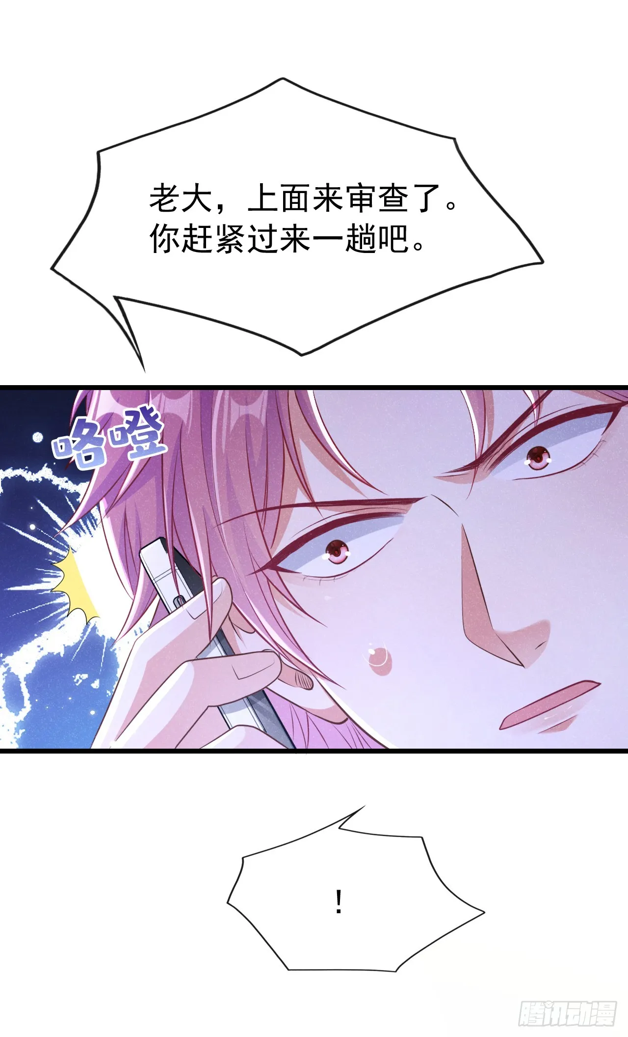 我和我的理想型漫画,第98话 突击审查？！2图