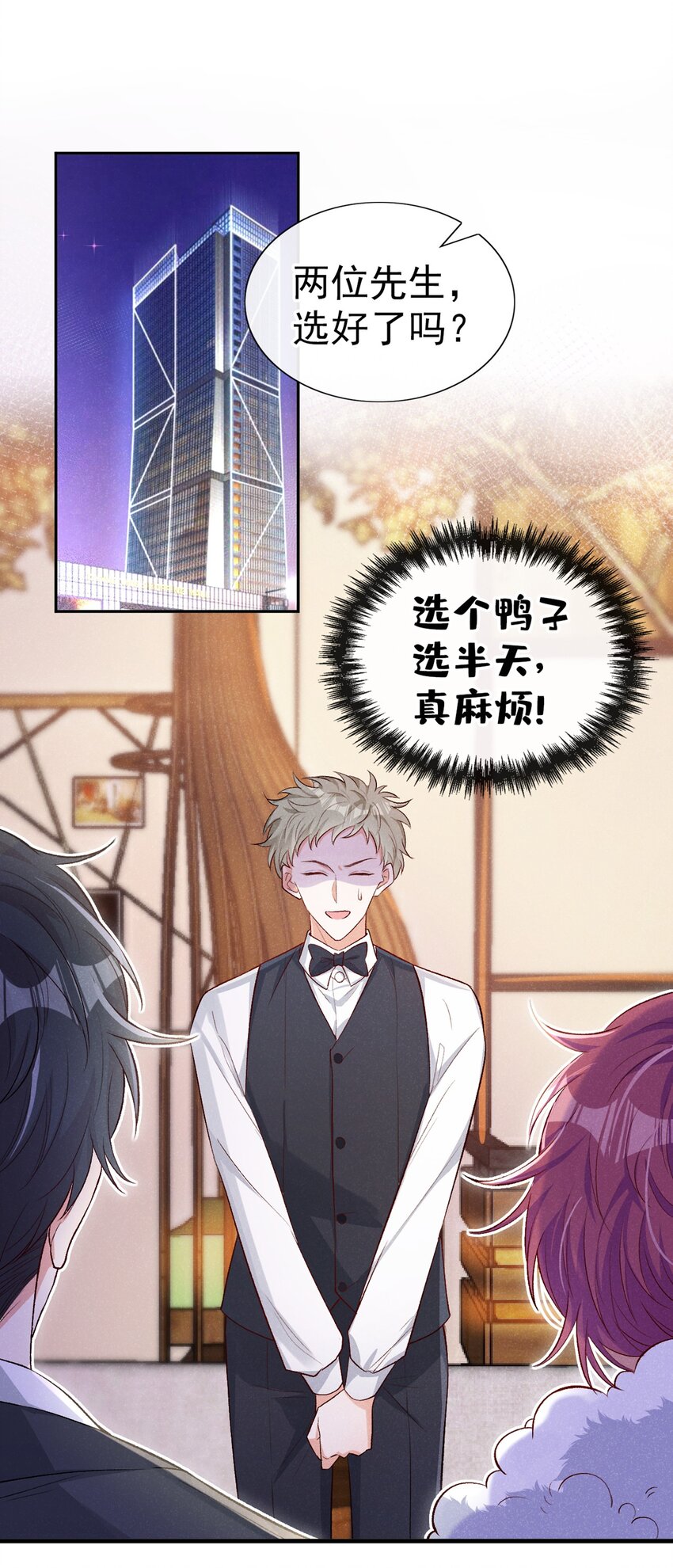 我和我的理想型嗝屁了!漫画简介漫画,11 好大的鸭威！1图