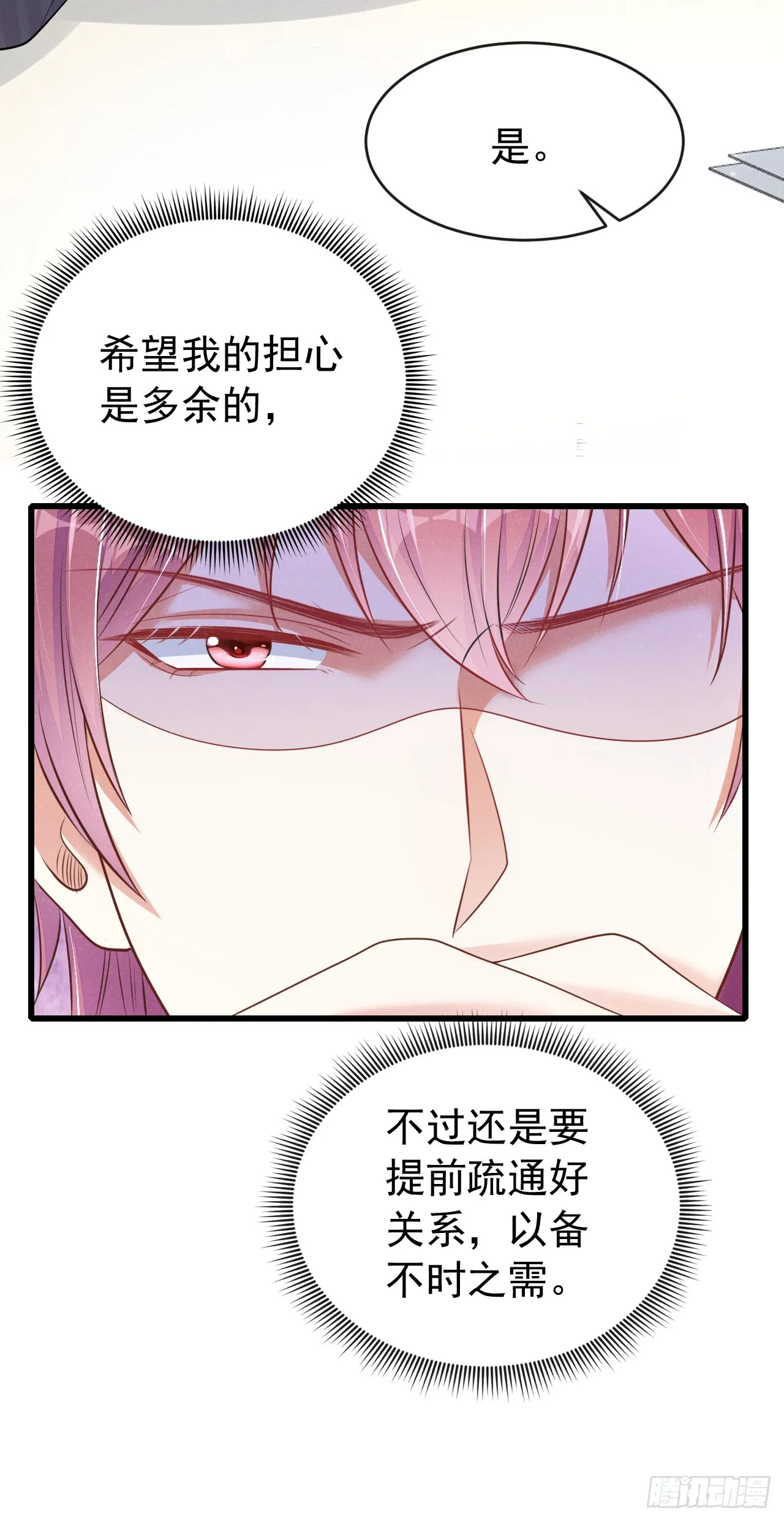 我和我的理想型嗝屁了原著小说漫画,第99话 川儿有困难？2图