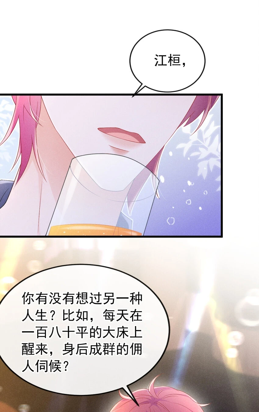 我和我的理想型嗝屁了漫画免费下拉式漫画,78 包养你，你愿意吗？1图