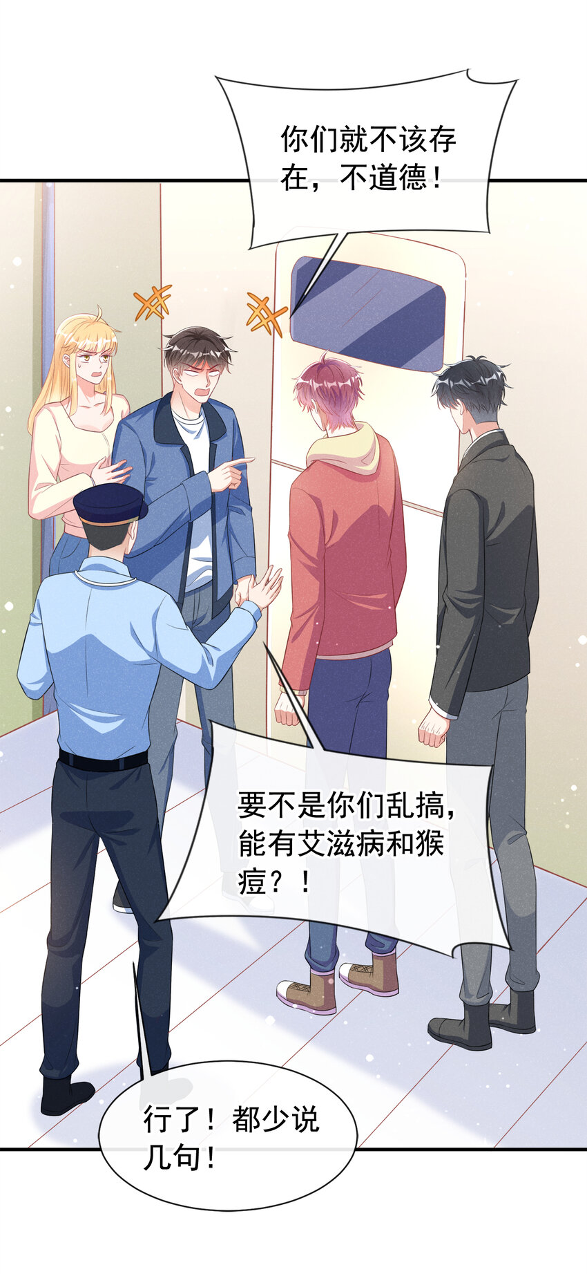 我和我的理想型嗝屁了漫画免费下拉式漫画,71 喜欢男的犯法吗？！2图