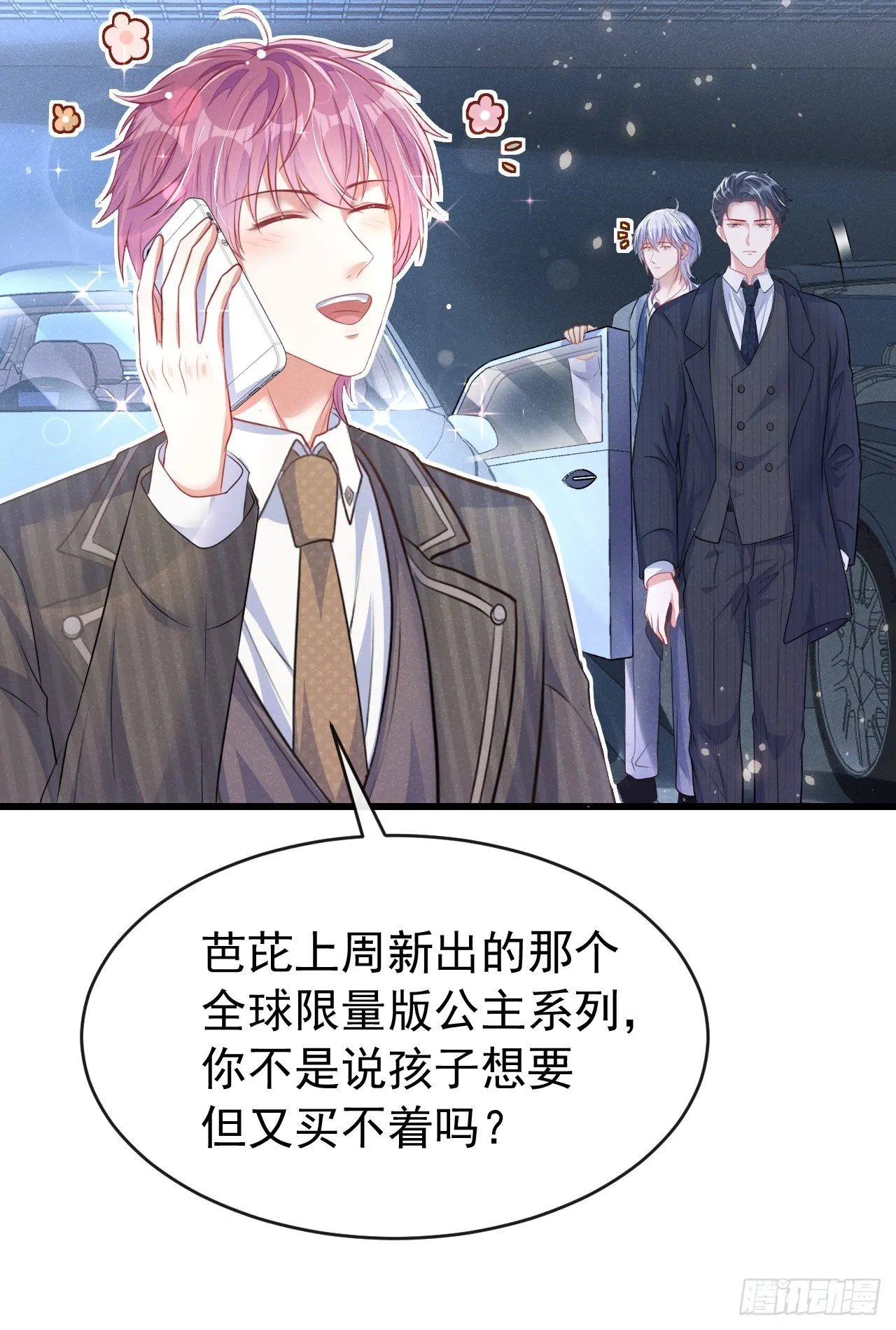 我和我的理想型嗝屁了漫画奇漫屋漫画,第99话 川儿有困难？1图