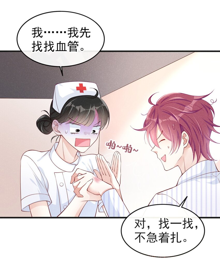 我和我的理想型漫画,7 别怕，我在这2图