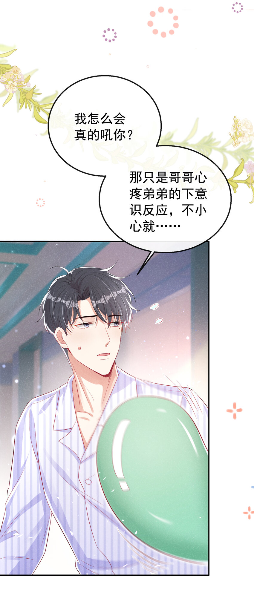 我和我的理想型漫画,61 非分之想2图