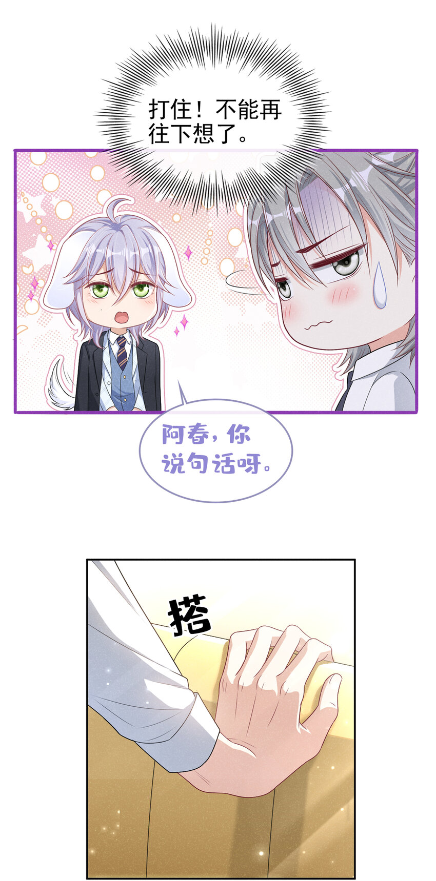 我和我的理想型漫画,40 他好可爱……2图