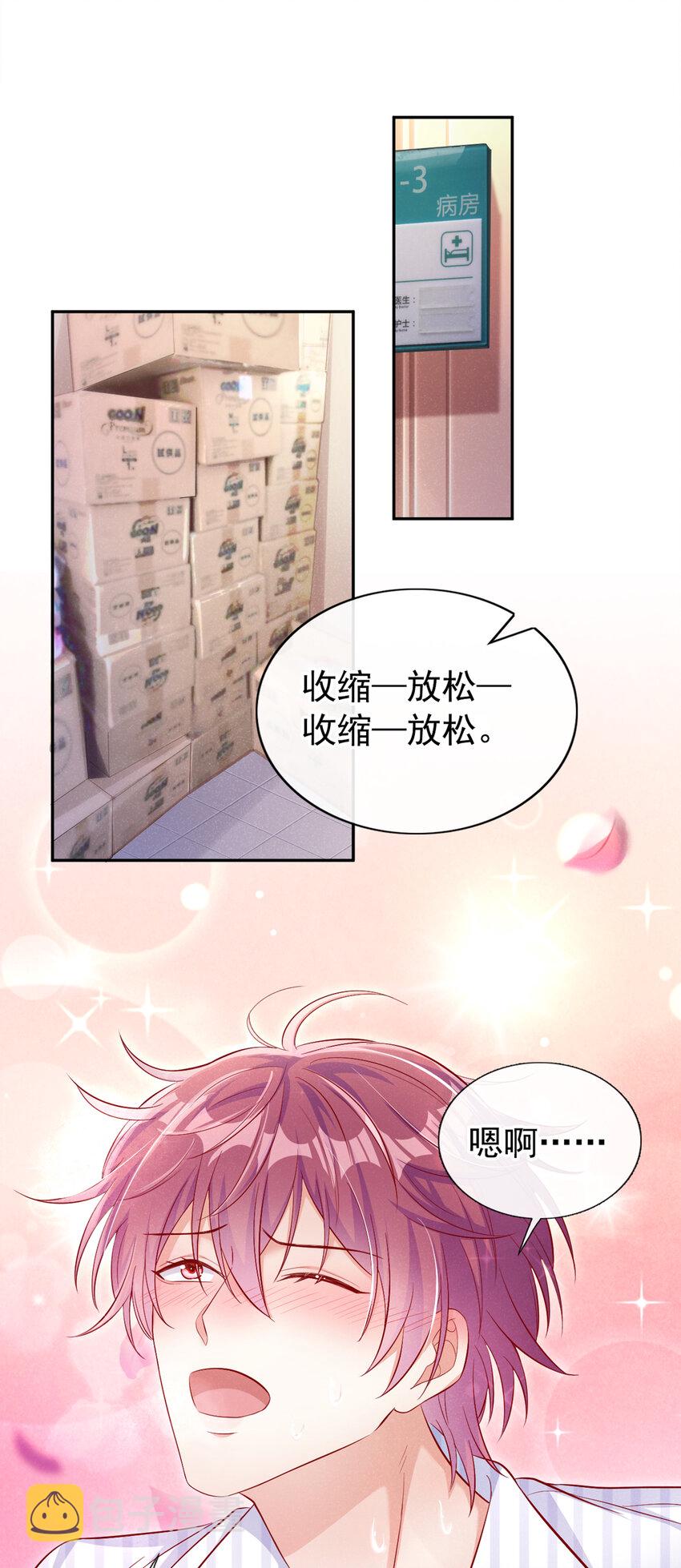 我和我的理想型漫画在线观看漫画,16 接下来是床上运动2图