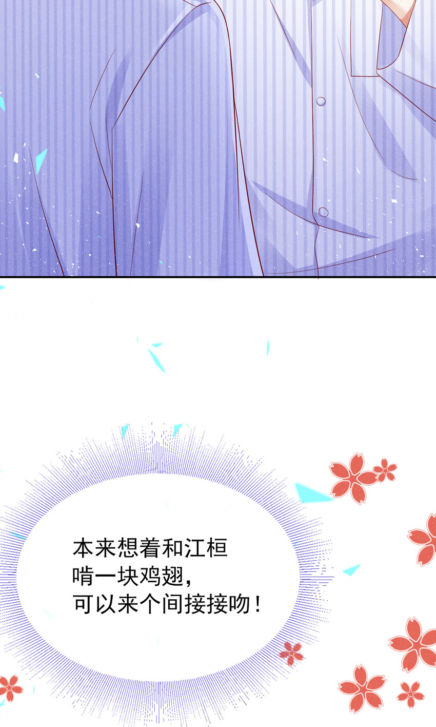 我和我的理想型漫画,52 江桓让翅1图