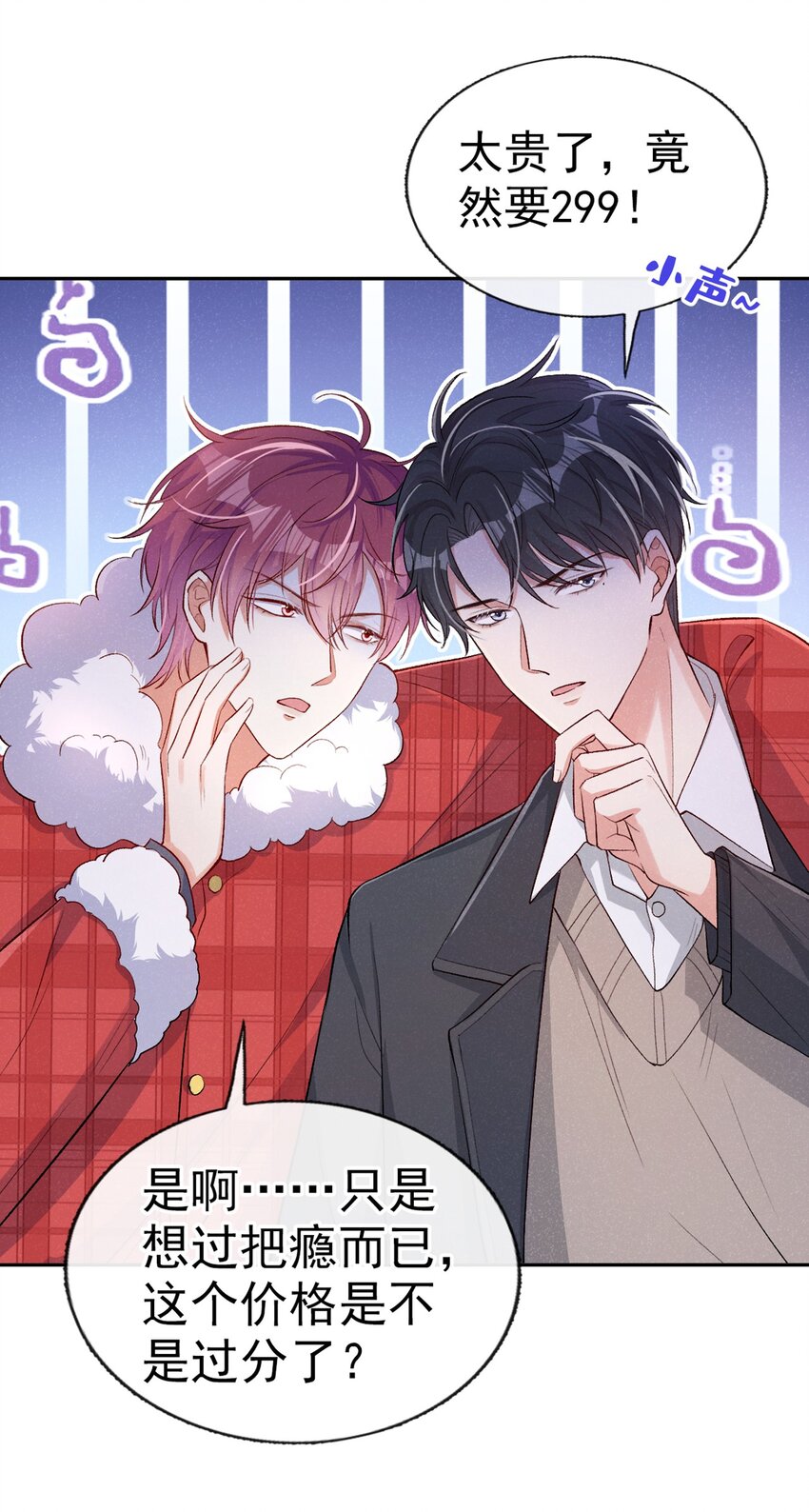 我和我的理想型嗝屁了!漫画简介漫画,11 好大的鸭威！2图