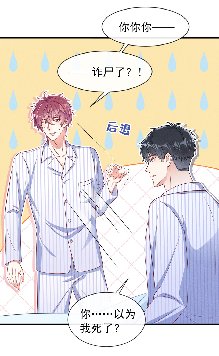 我和我的理想型嗝屁了!漫画简介漫画,49 你你你——诈尸了？1图