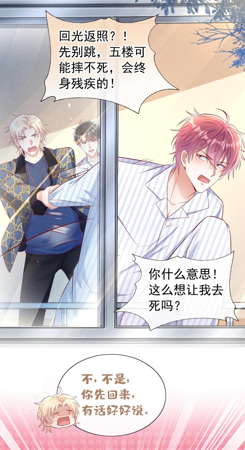 我和我的理想型嗝屁了!漫画简介漫画,20 我什么都没看见！2图