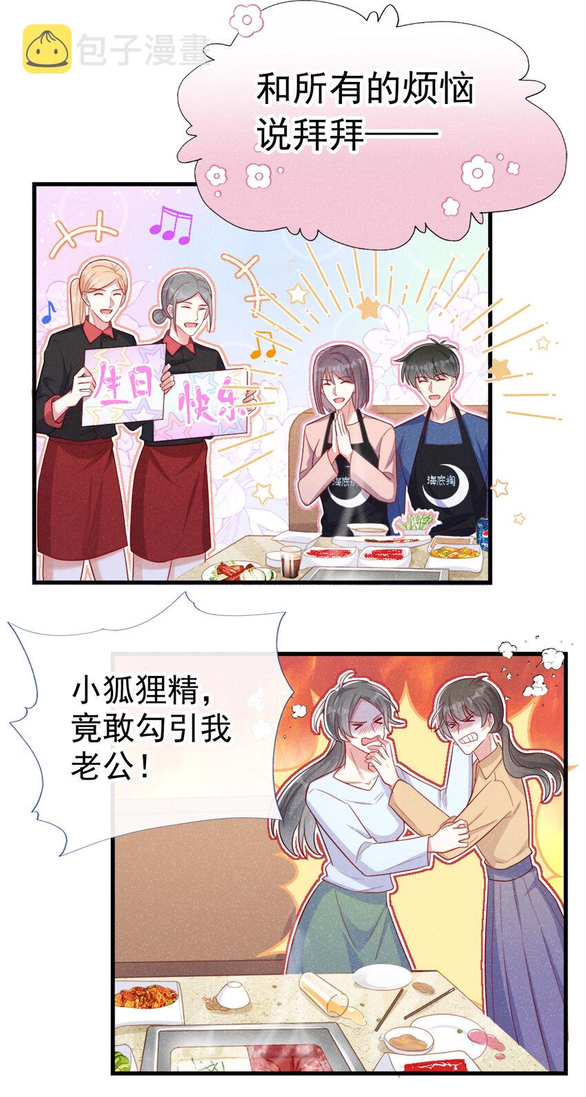 我和我的理想型大结局漫画,36什么前男友？1图