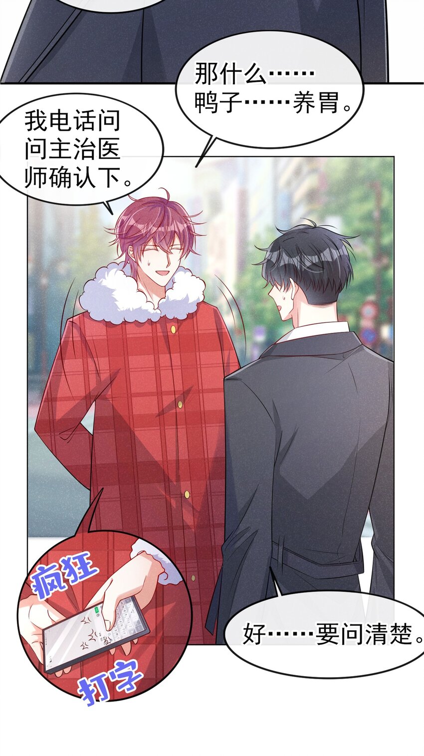 我和我的理想型嗝屁了!漫画简介漫画,11 好大的鸭威！2图