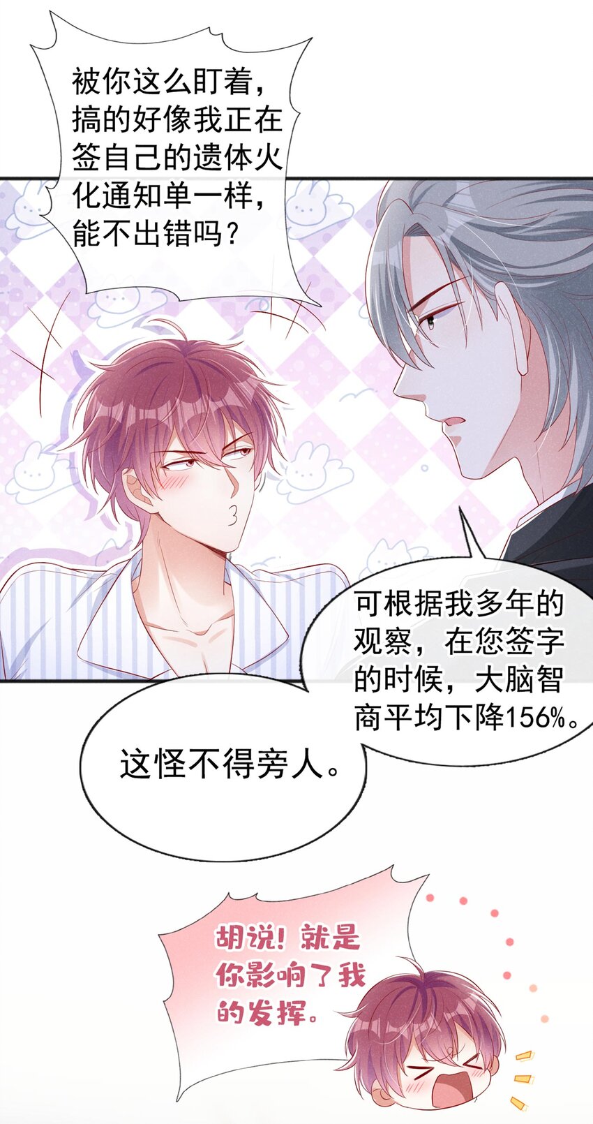 我和我的理想型嗝屁了!漫画简介漫画,20 我什么都没看见！2图