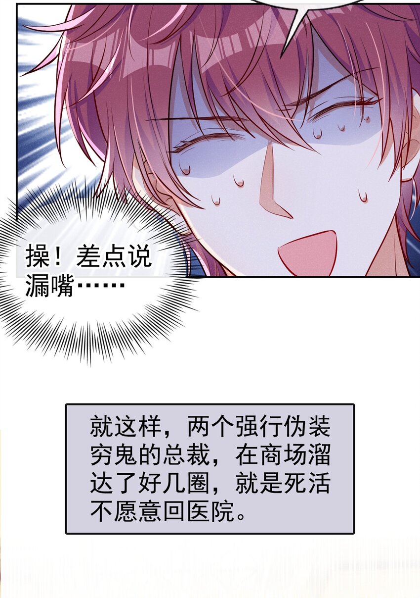 我和我的理想型嗝屁了!漫画简介漫画,12 胃癌能吃冰淇淋么？2图