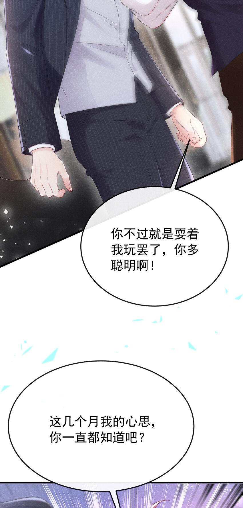 我和我的理想型漫画在线观看漫画,87 以后别再见了1图