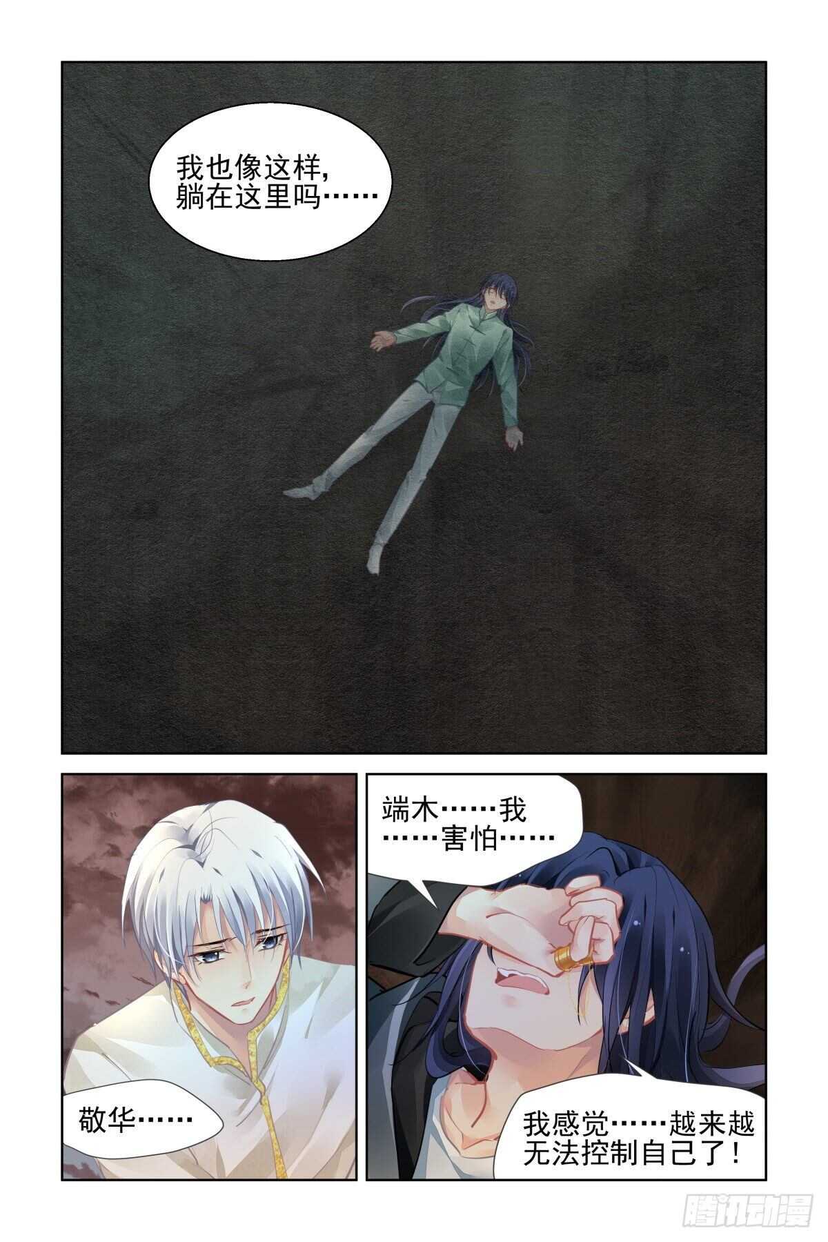 灵契漫画571全集免费漫画,538：求死不能2图