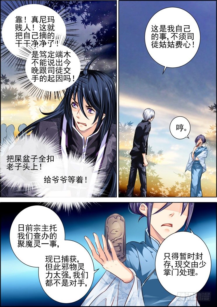 灵契漫画571全集免费漫画,94：魂缘之归鞘（一）2图