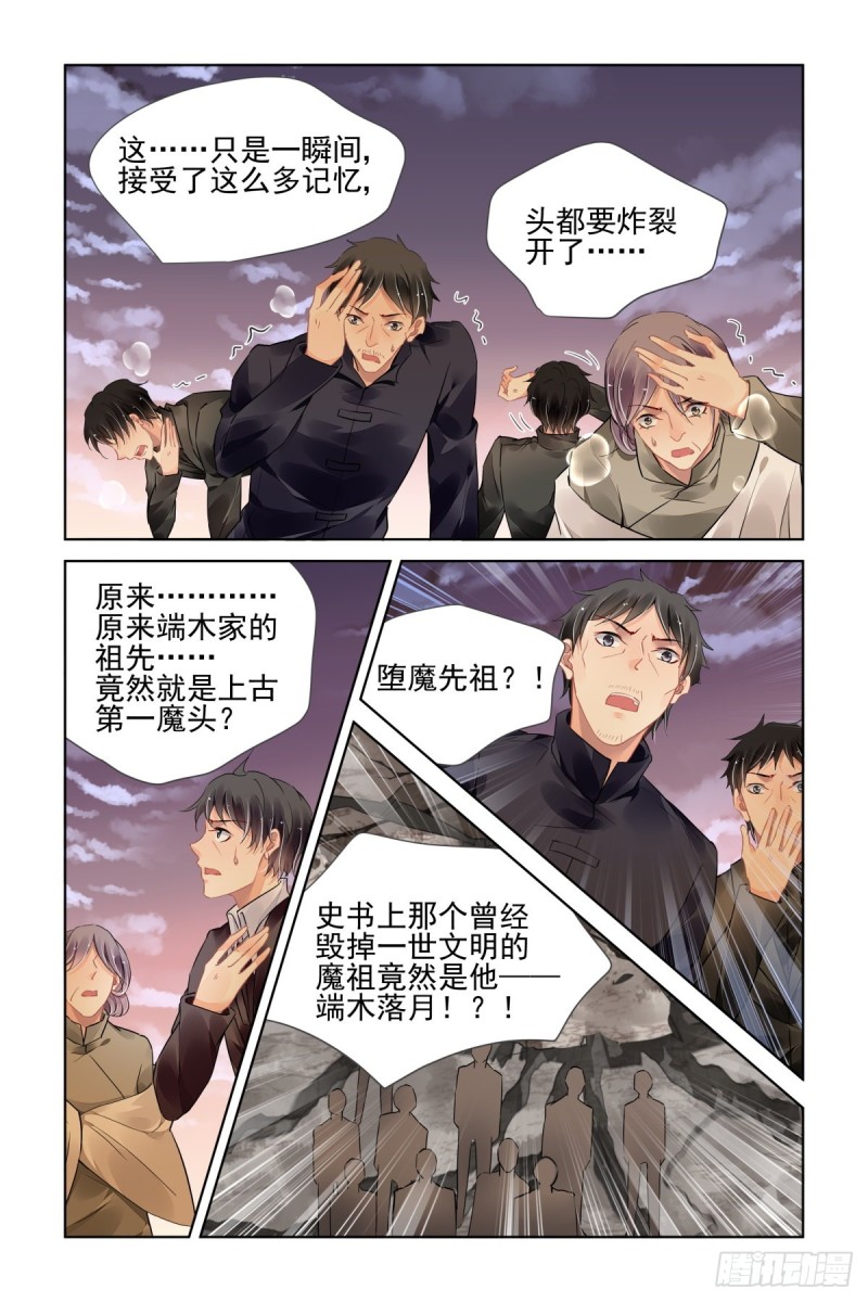 灵契漫画571全集免费漫画,491：成魔篇（完）2图
